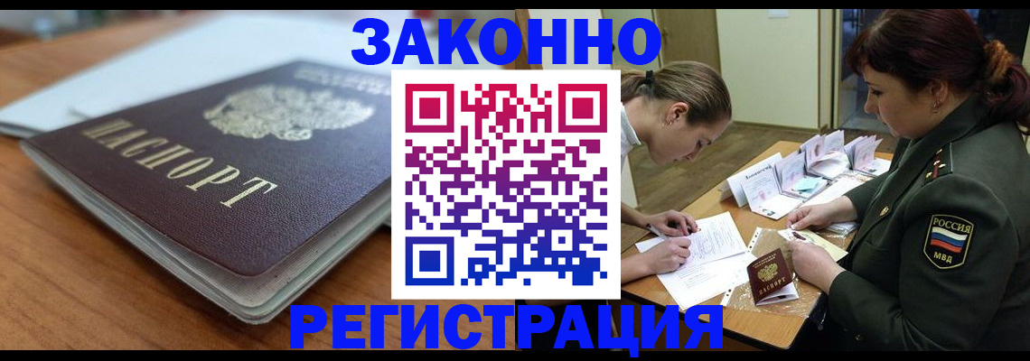 прописка для работы в Череповце