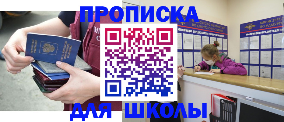 прописка ребенка в Череповце