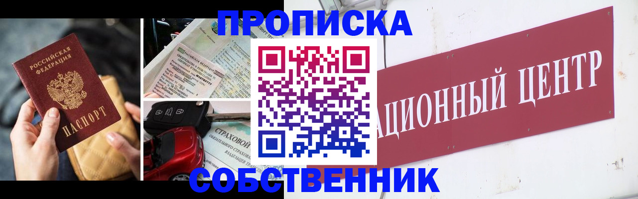 прописка гарантия в Череповце